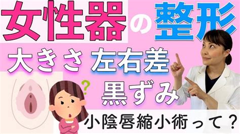 デリケートゾーン ビラビラ|小陰唇のたるみの原因とは？びらびらの縮小術や肥大によるトラ。